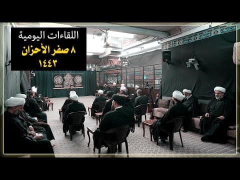 🔸 الجلسات العلمیة الیومیة لسماحة آیة الله العظمی السید صادق الحسیني الشیرازي دام ظله