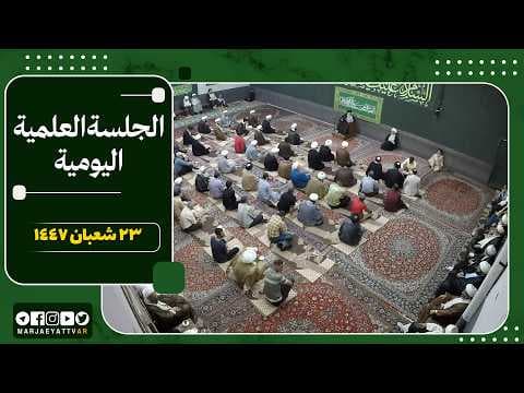 📌23 شعبان 1447