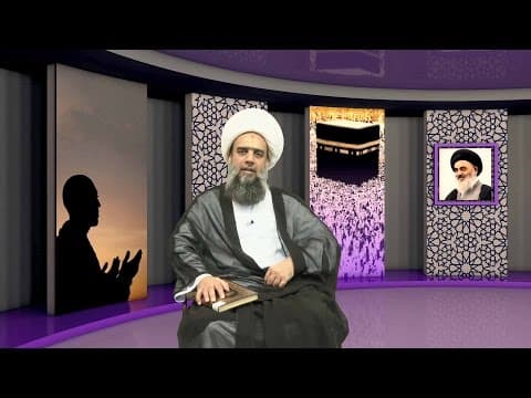 برنامج : آداب الحج -سماحة آیة الله الشیخ عبد الکریم الحائري - الحلقة التاسعة