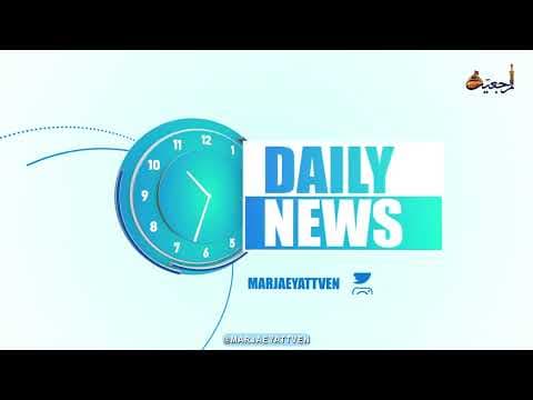 #Daily News, Shaban 18