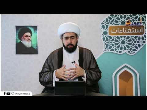 #استفتاءات 18 ذي القعدة 1441