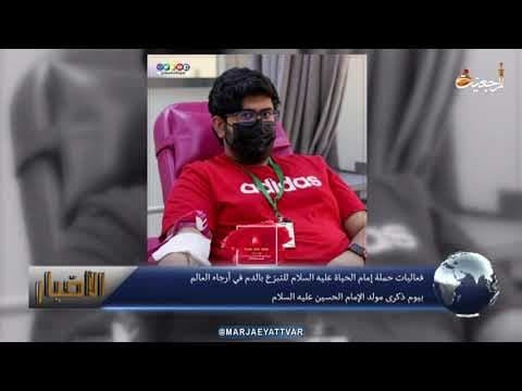 #الأخبار اليومية 10 شعبان المعظم
