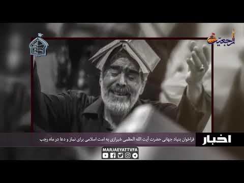 اخبار روزانه 16رجب