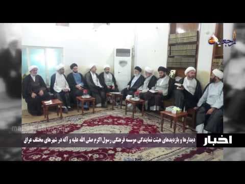 اخبار و رویدادها 24 رجب 1436