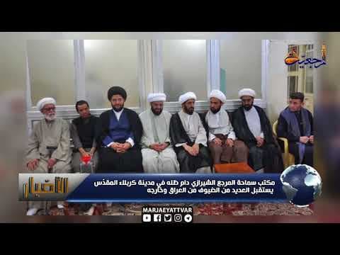 #الأخبار والأحداث25 جمادى الثانی1439