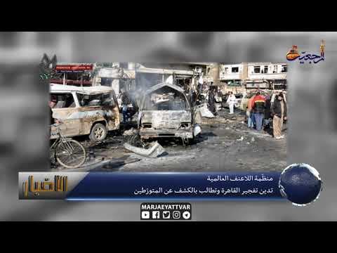 #الأخبار اليومية10ذي الحجّة الحرام