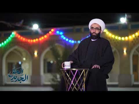 الحق الجديد 2