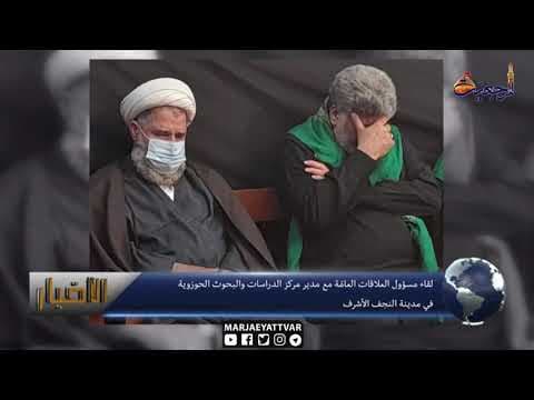 #الأخبار اليومية 6 رجب الأصب